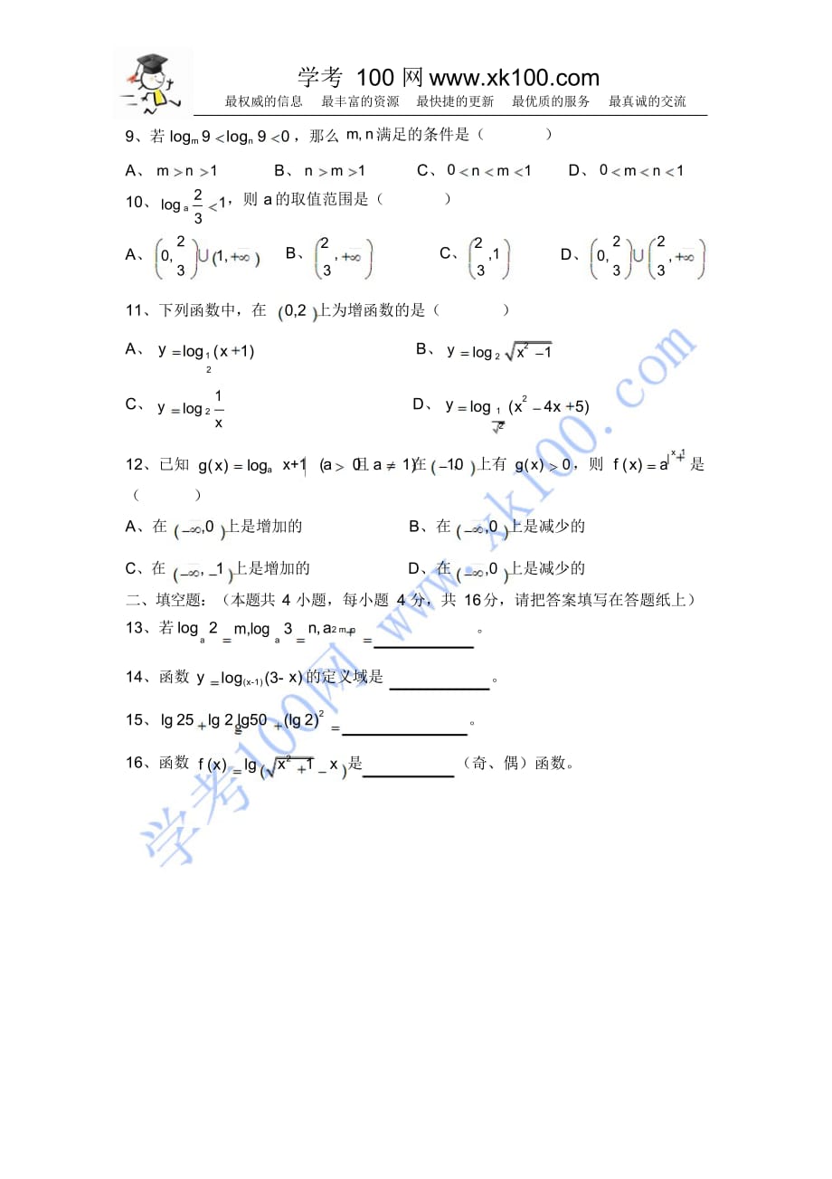 2020版新课标高一数学对数与对数函数练习题及答案_第2页