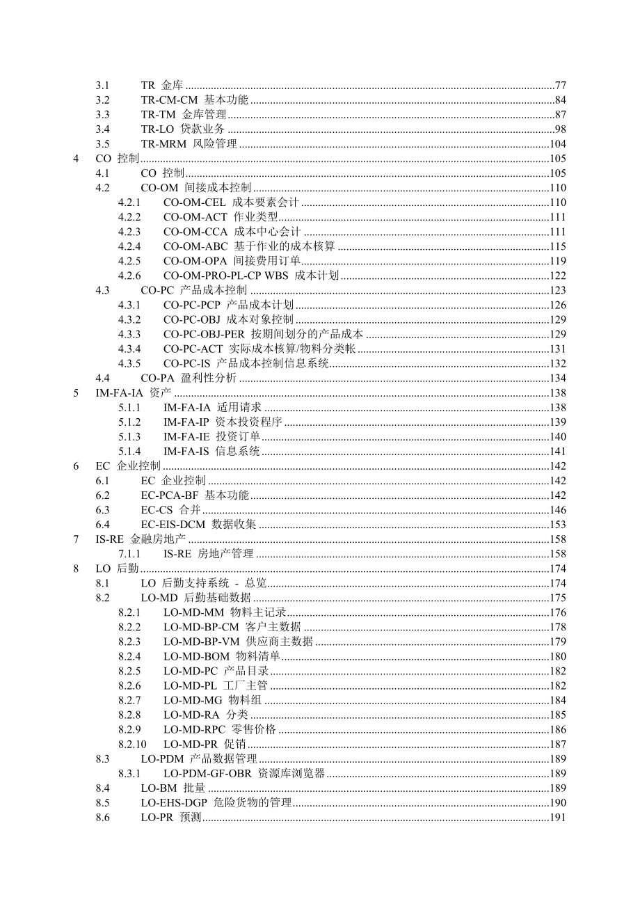 （sap实施）sap事务代码全集_第4页