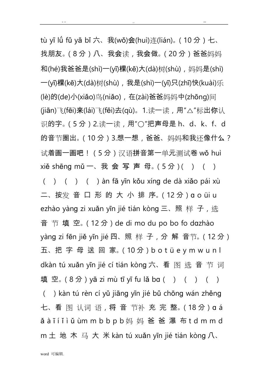 ★小学一年级拼音练习试题集_第4页