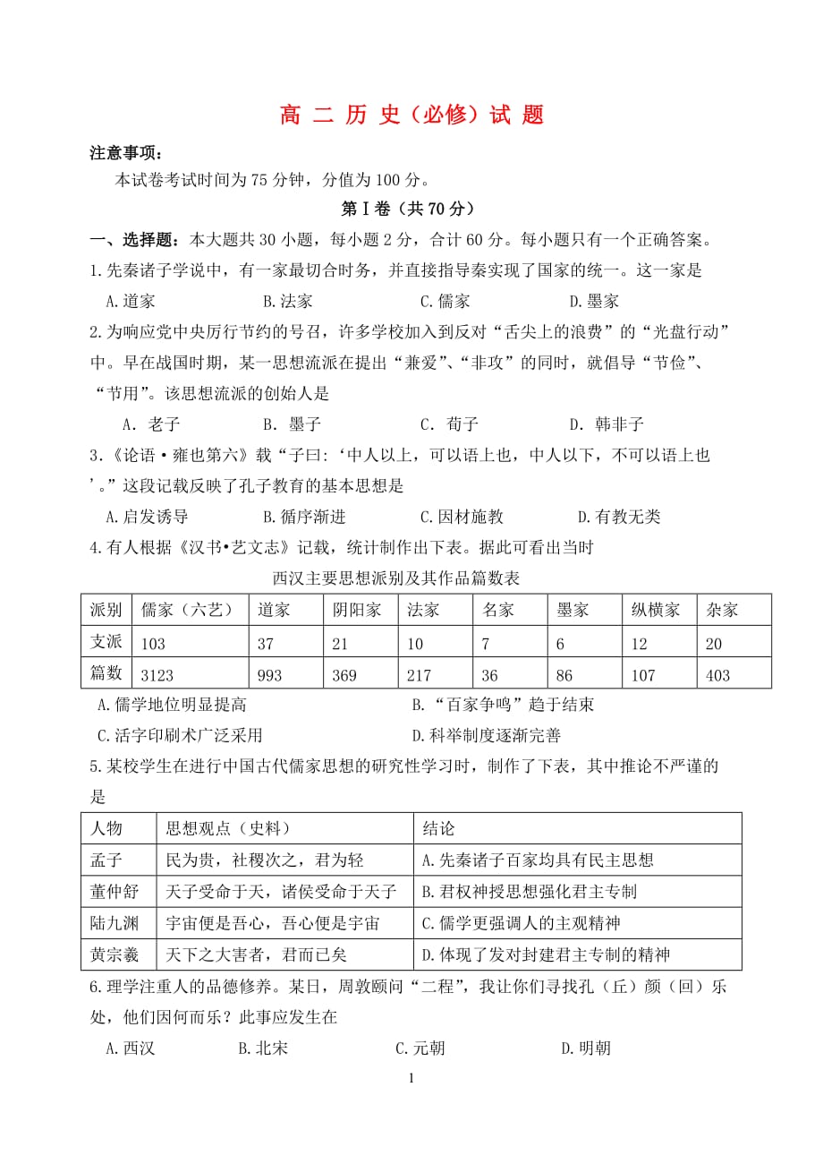 江苏省2019-2020学年高二历史上学期期中试题必修_第1页