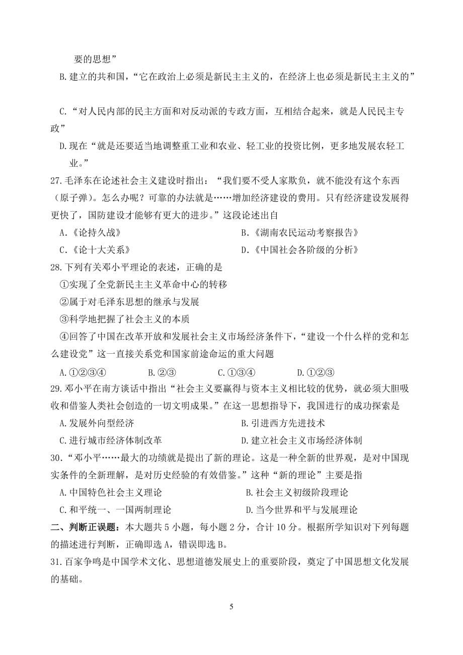 江苏省2019-2020学年高二历史上学期期中试题必修_第5页