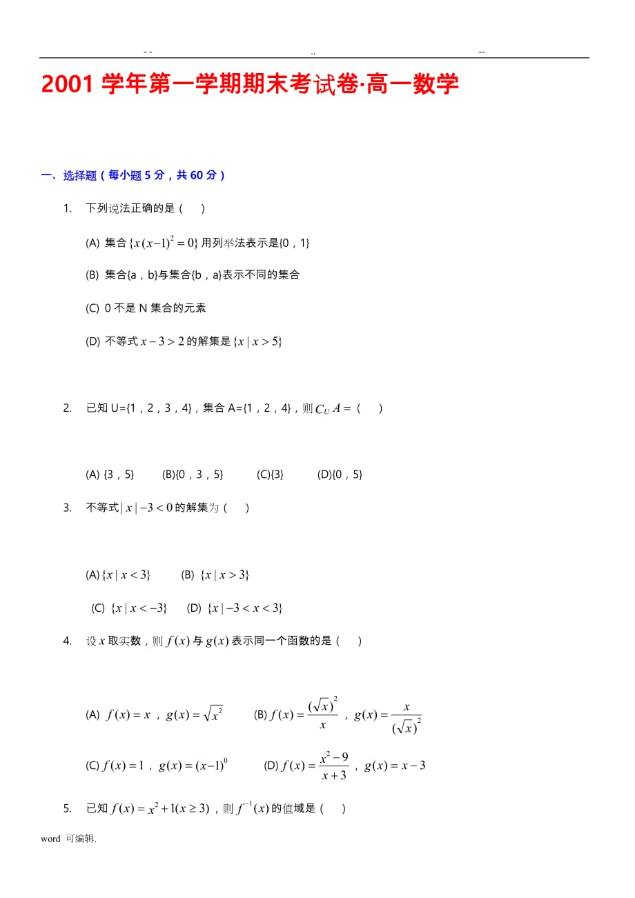 2001学年第一学期期末考试卷·高中一年级数学_第1页