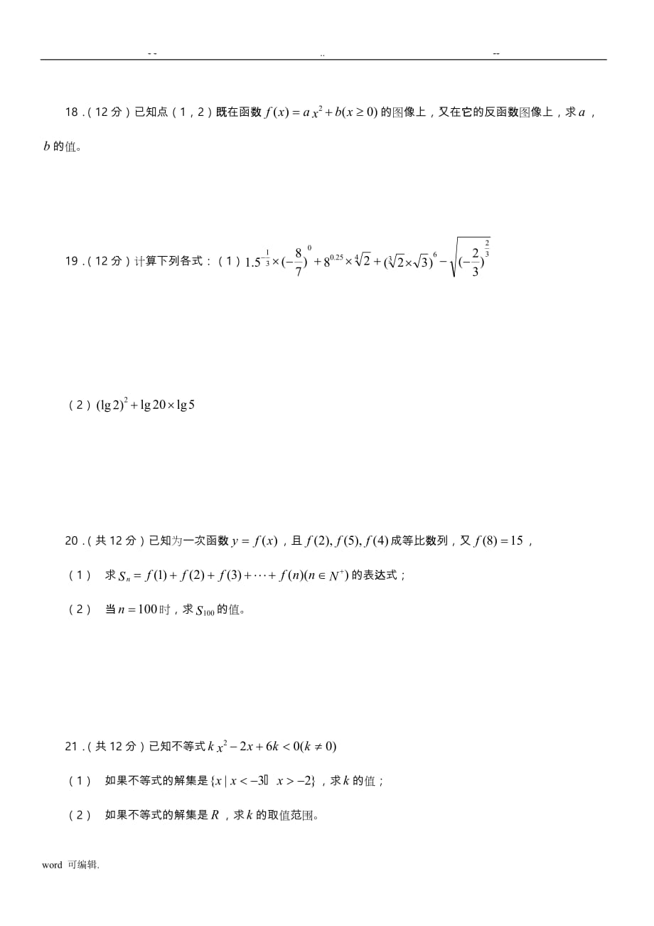 2001学年第一学期期末考试卷·高中一年级数学_第4页