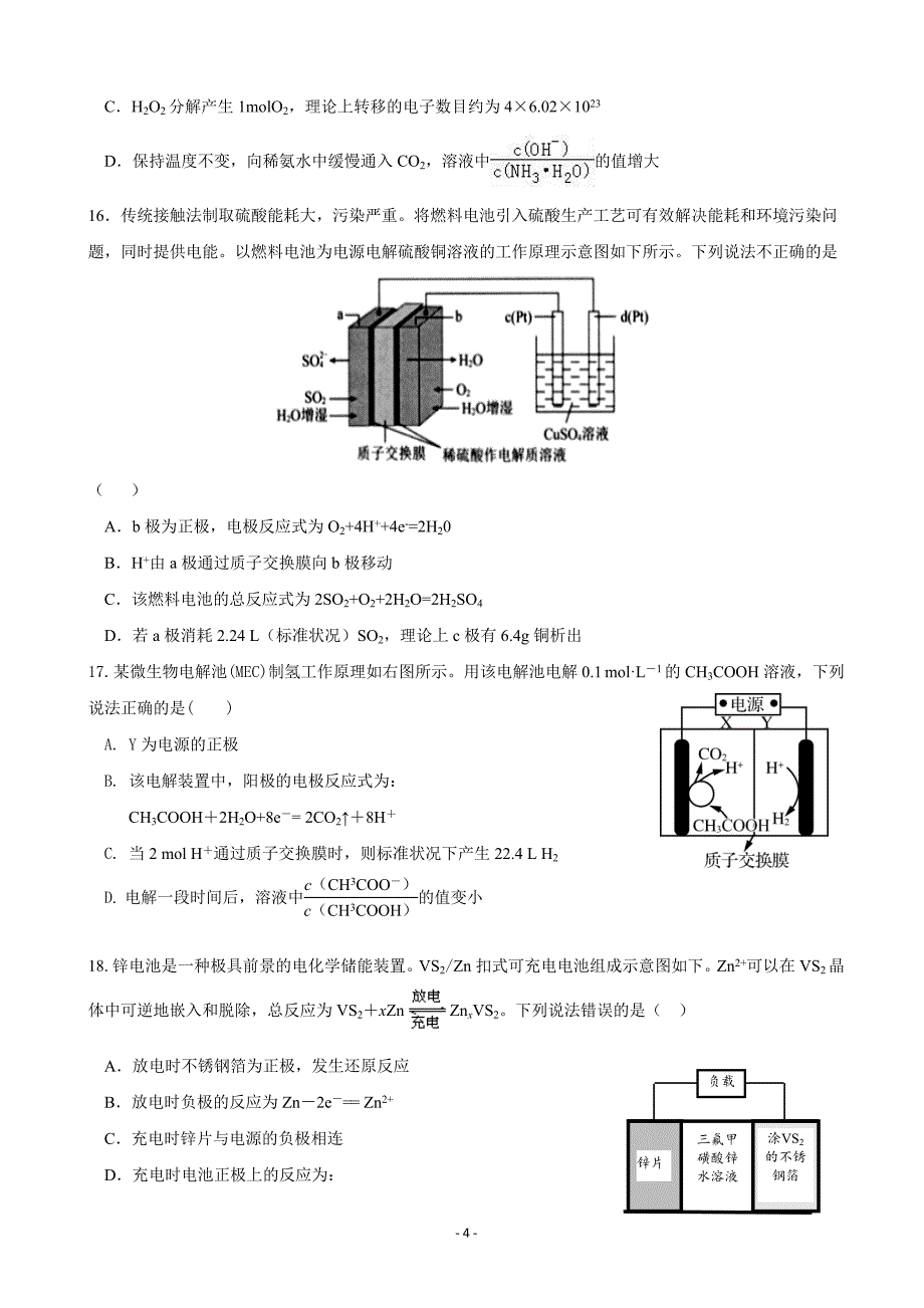 精校Word版答案全---2020届黑龙江省高三上学期期中考试化学试题_第4页