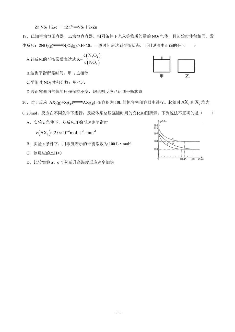 精校Word版答案全---2020届黑龙江省高三上学期期中考试化学试题_第5页