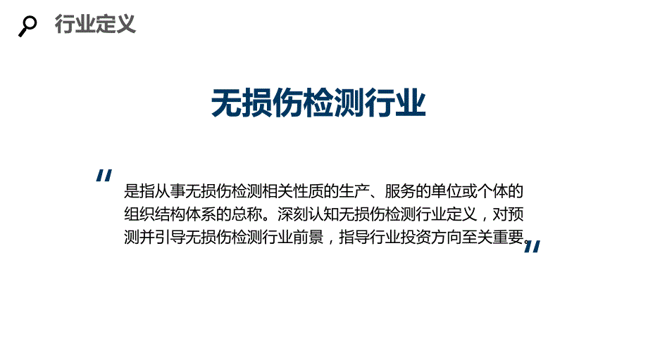 2020无损探伤检测行业分析投资报告_第4页