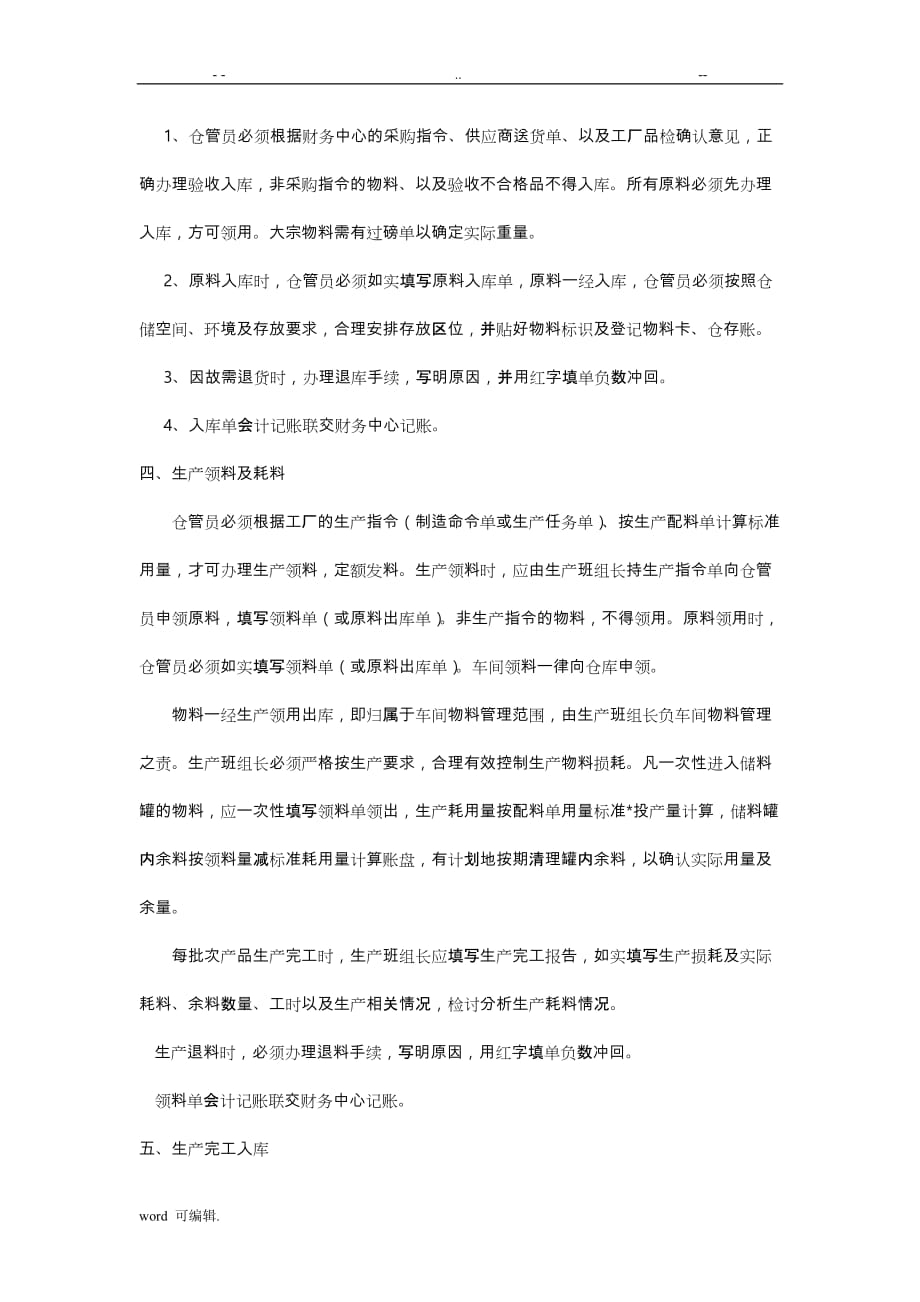 仓库管理员岗位职责与工作流程图_第2页