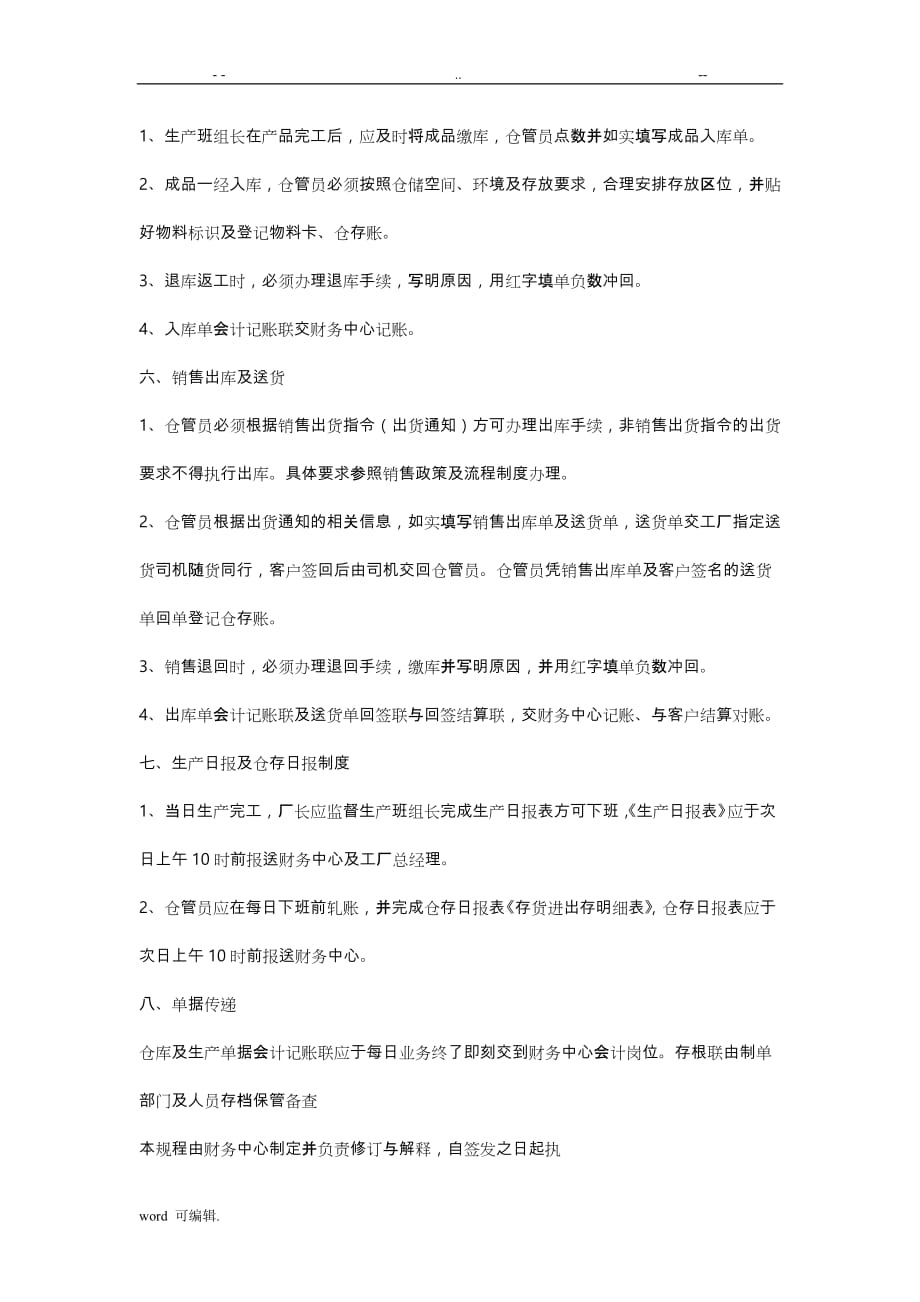 仓库管理员岗位职责与工作流程图_第3页