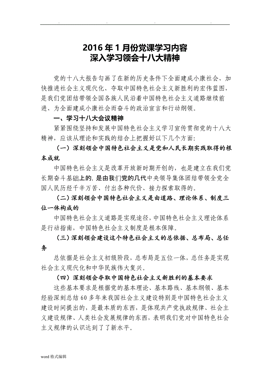 2016年1_12月份党课理论学习计划与汇报材料_第2页