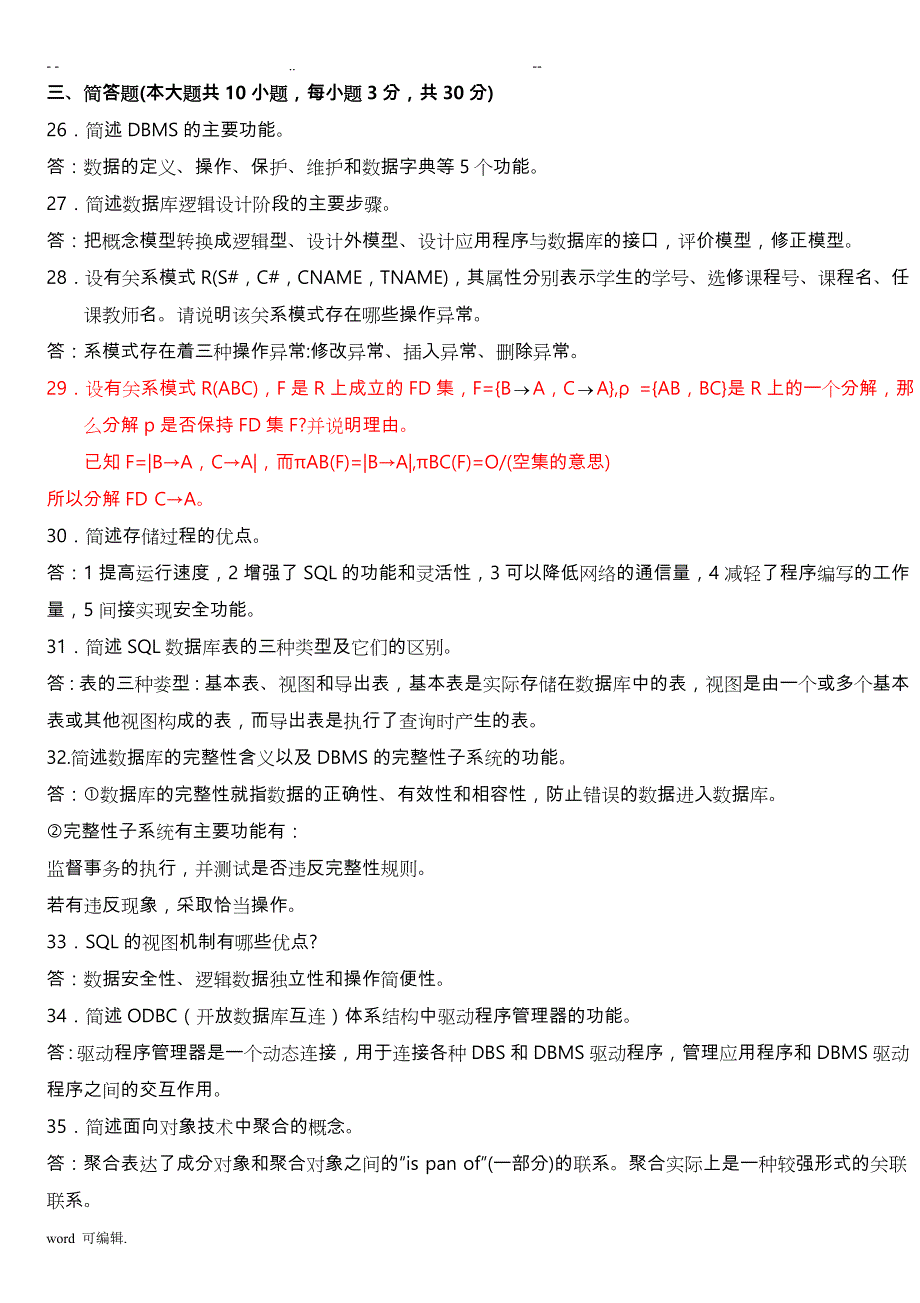 数据库系统原理(04735)自学考试历年试题与答案_第4页