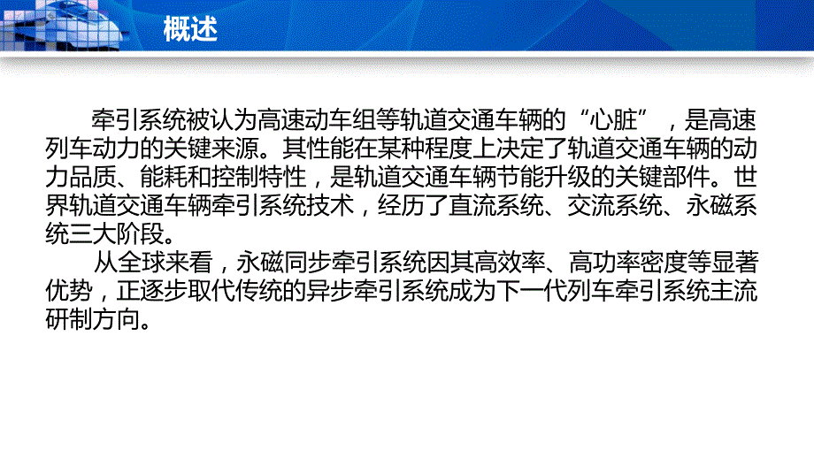 高速列车永磁同步牵引系统方案_第2页