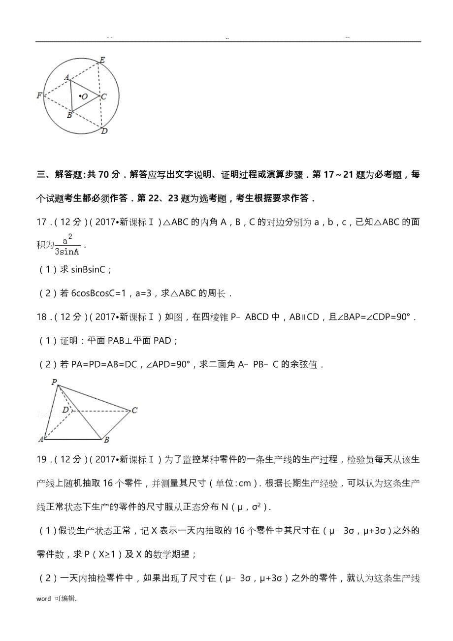 2017全国统一高考数学理科新课标1(解析版)_第5页