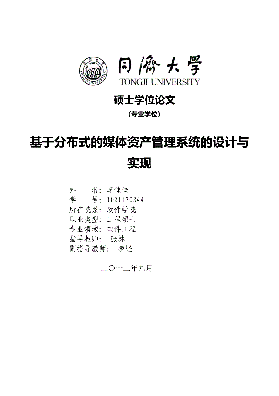 （EAM资产管理)基于分布式的媒体资产管理系统的设计(1112)_第1页