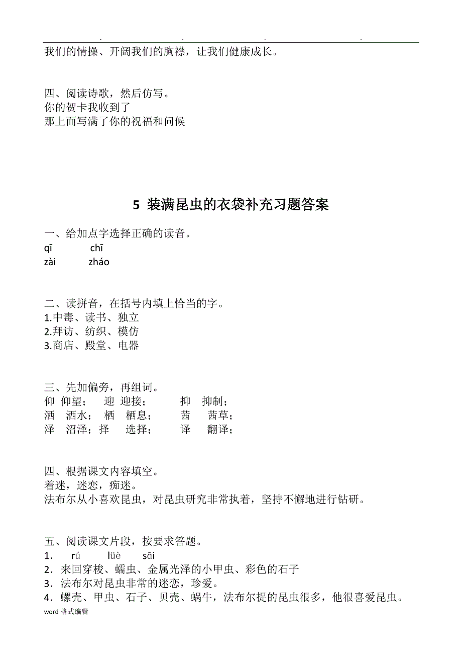 苏版五年级语文补充习题答案20180907_第4页