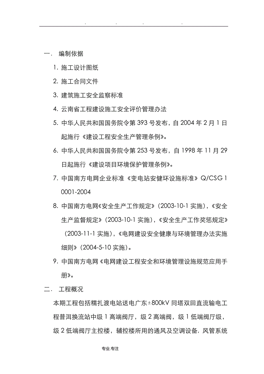 安全文明施工二次项目策划书_第4页