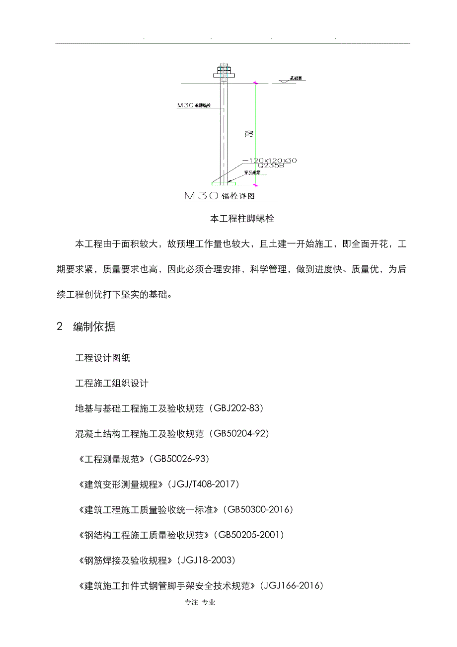 预埋螺栓工程施工设计方案_第4页