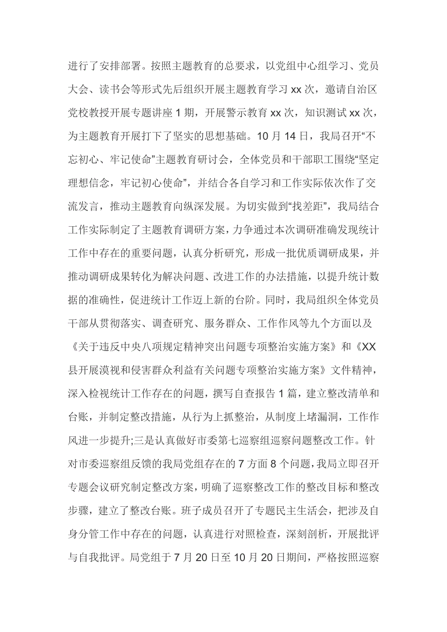 局2019年度党建工作总结及2020年工作计划_第2页