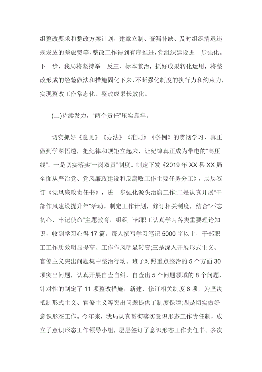 局2019年度党建工作总结及2020年工作计划_第3页