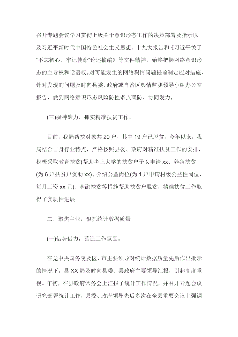 局2019年度党建工作总结及2020年工作计划_第4页