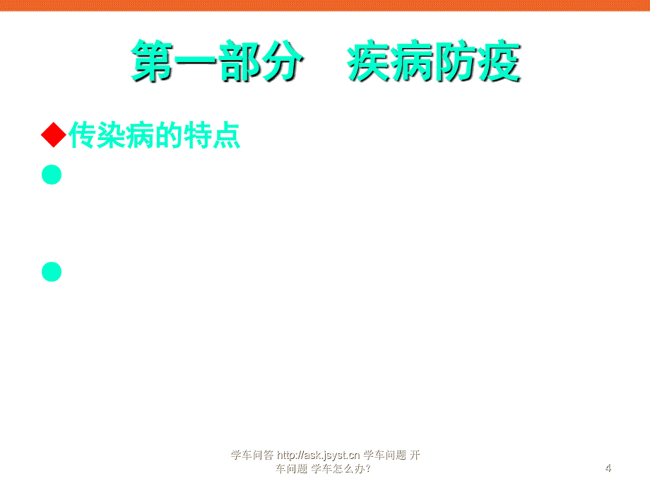 中小学校园安全教育知识经典完整讲座多媒体_第4页