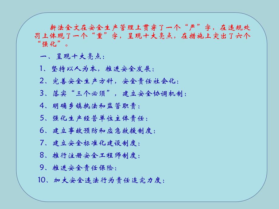 新安全生产法学习_图文_第2页