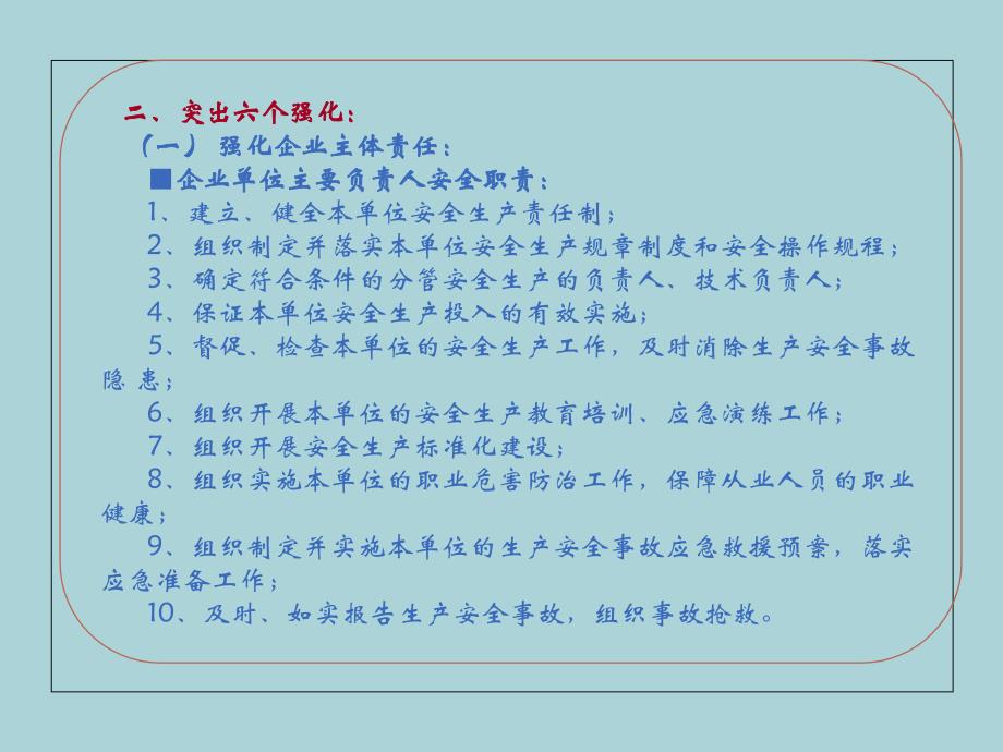 新安全生产法学习_图文_第3页