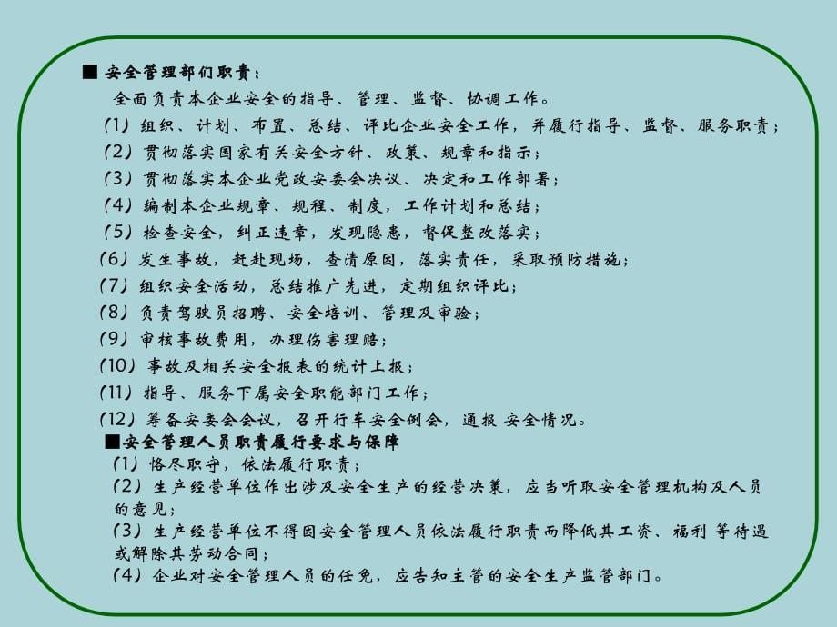 新安全生产法学习_图文_第5页