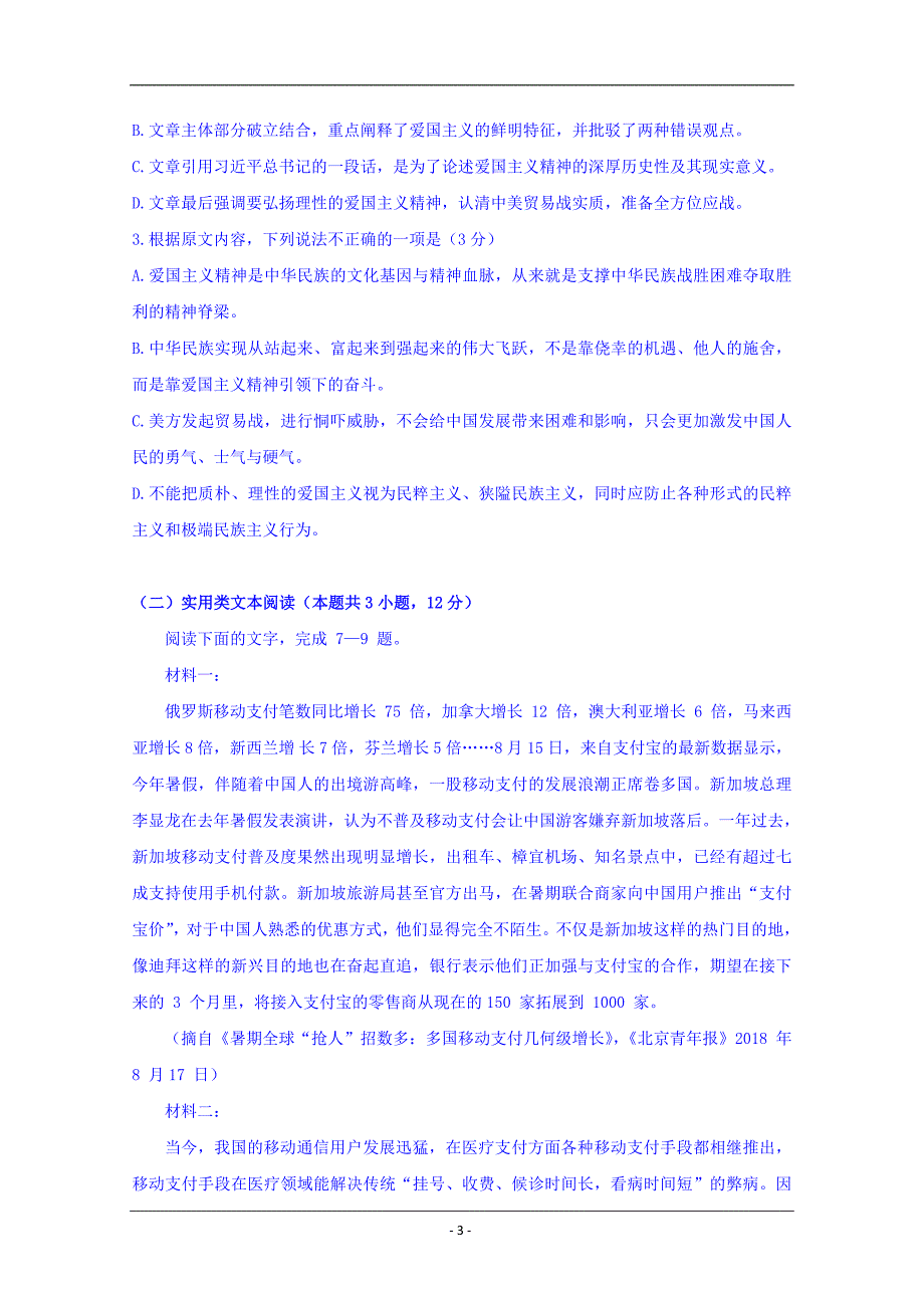 河北深州市长江中学2020届高三上学期12月月考语文试题+Word版含答案_第3页