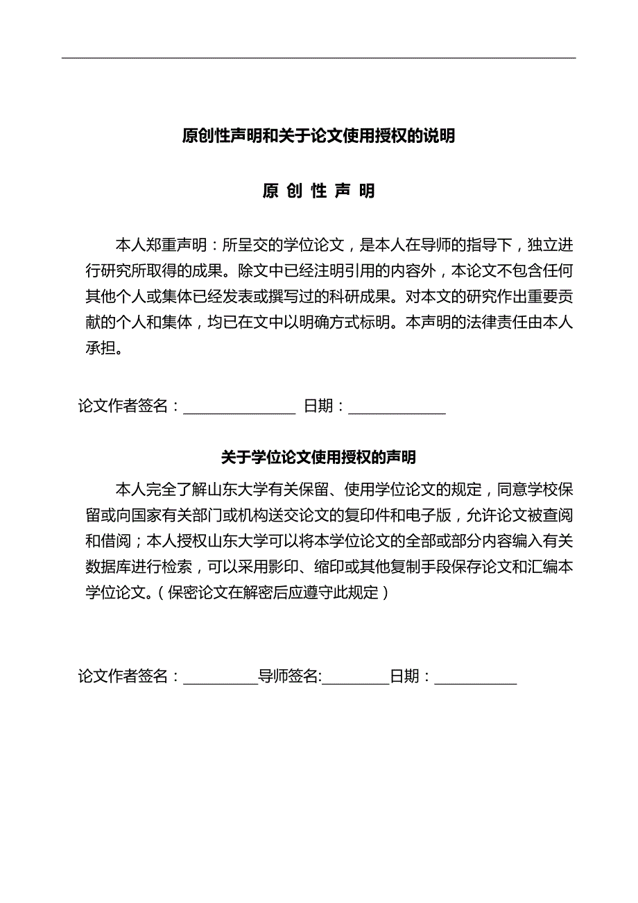 （店铺管理）超市货架管理系统的设计与实现_第2页