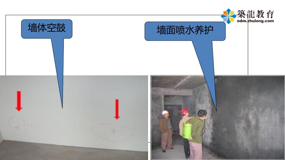 装修施工质量问题预防及处理实战演练_第4页