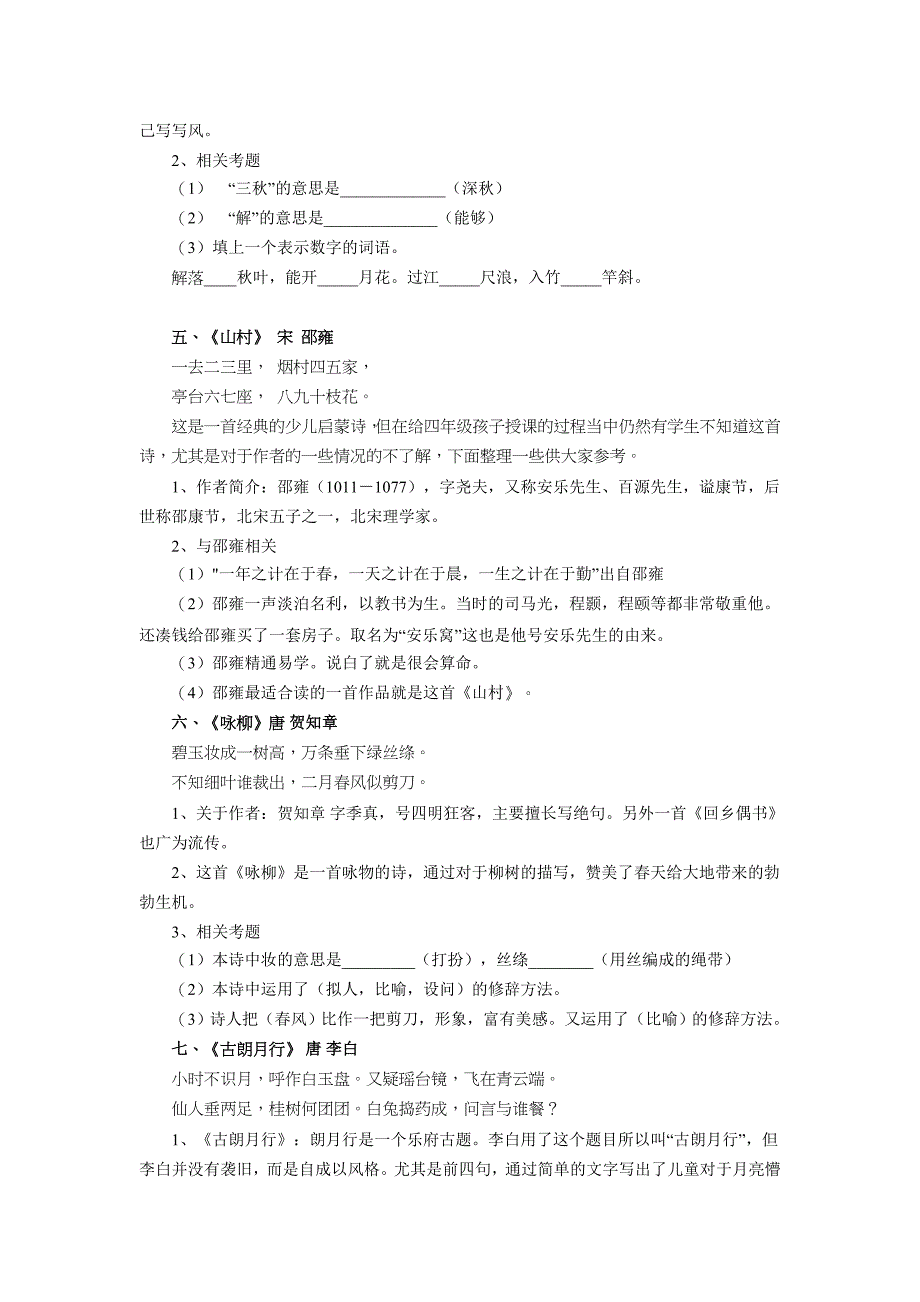 小升初语文常考80首古诗填空总复习+小升初语文常考古诗词复习_第2页