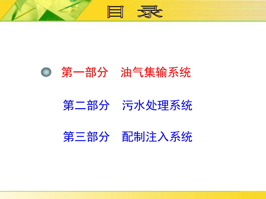 油田地面工艺流程简介_第4页