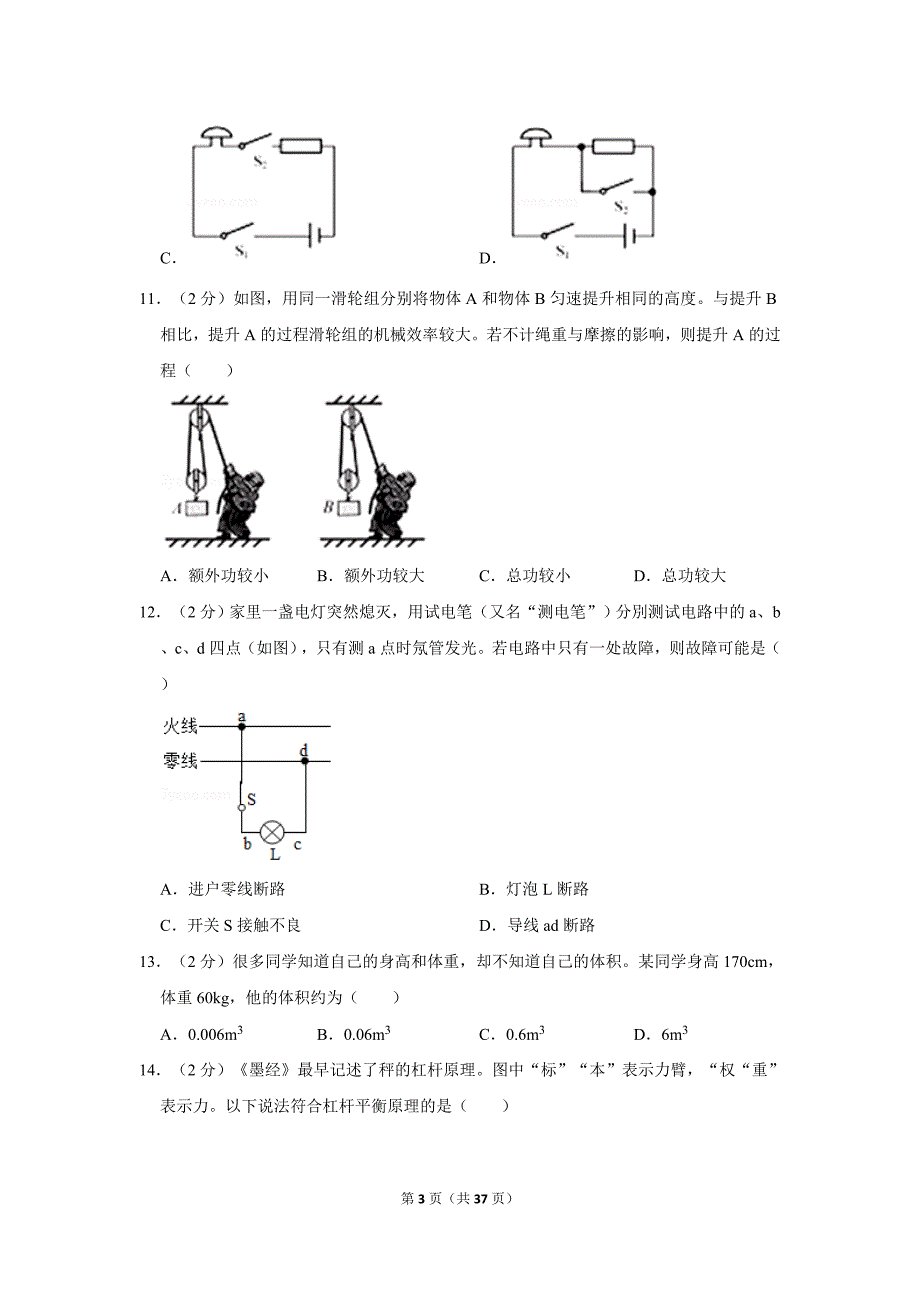 2018年福建省中考物理真题试卷（a卷）（含答案和解析）_第3页