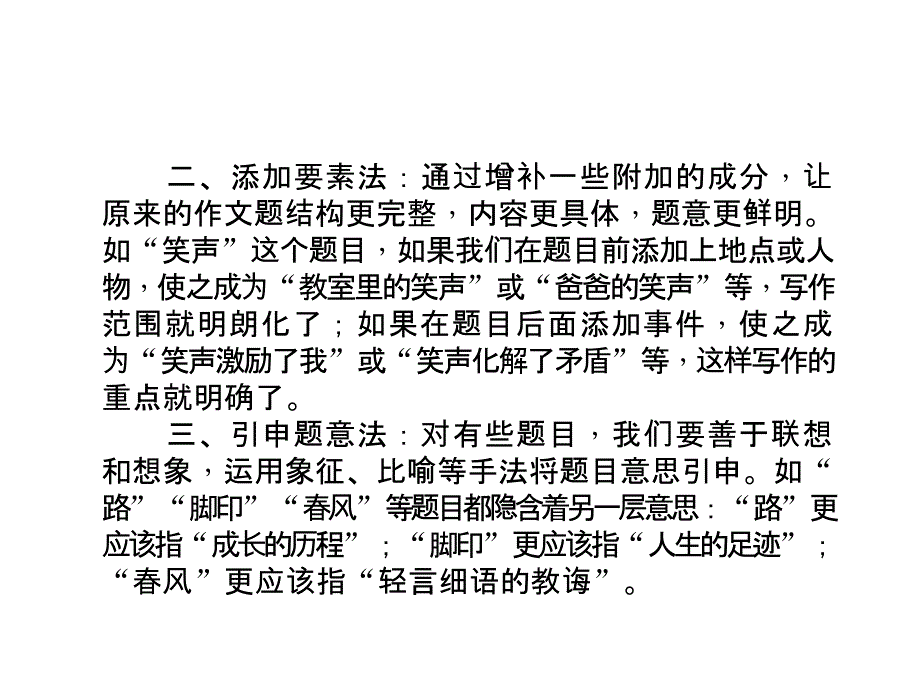 (人教版)九年级语文下册作文训练一审题和立意习题课件_第2页