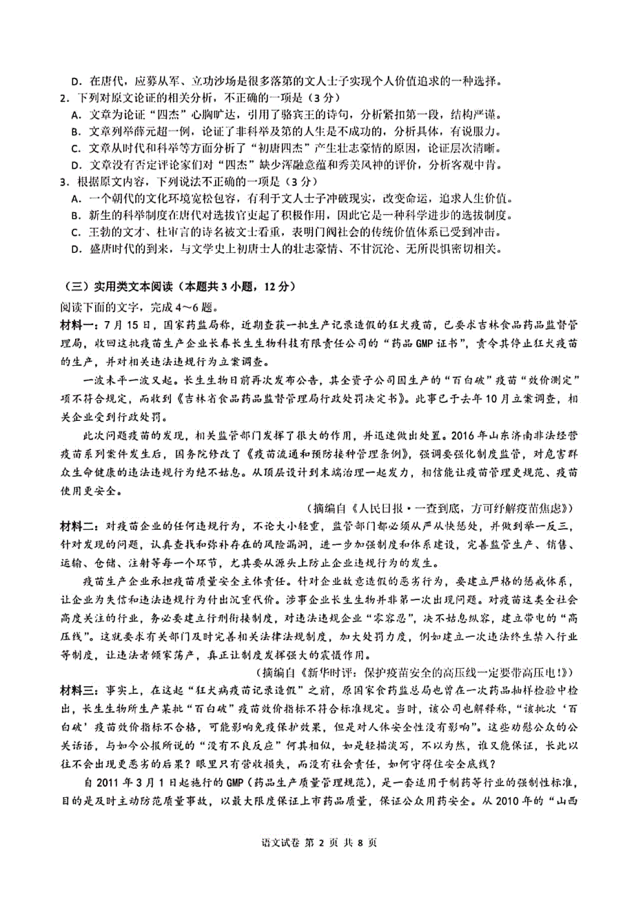 安徽省2020届高三第二次阶段性素质测试语文试题 PDF版含答案_第2页