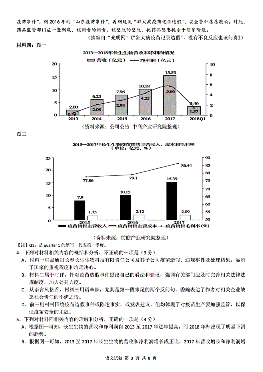 安徽省2020届高三第二次阶段性素质测试语文试题 PDF版含答案_第3页