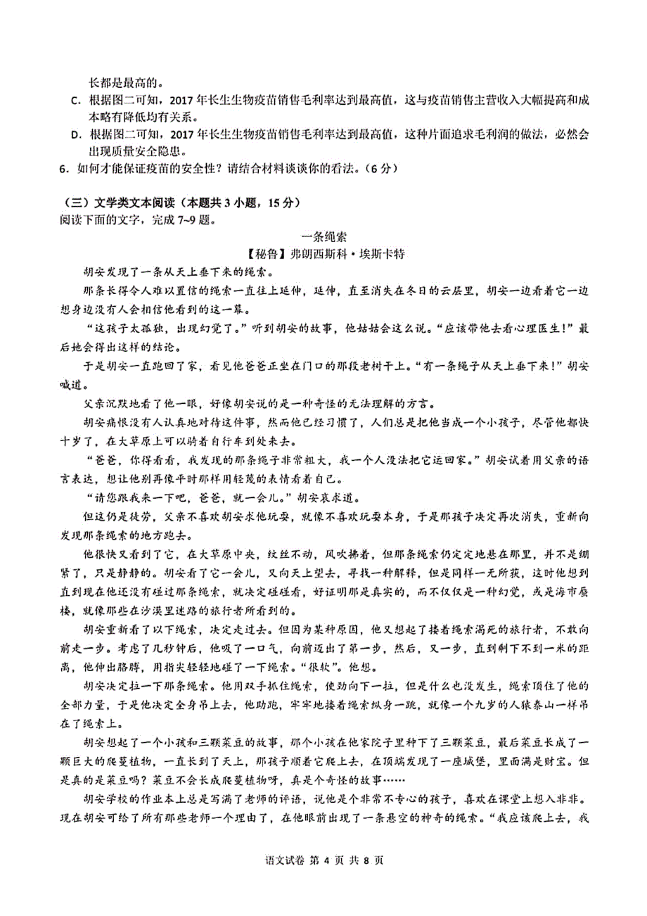 安徽省2020届高三第二次阶段性素质测试语文试题 PDF版含答案_第4页