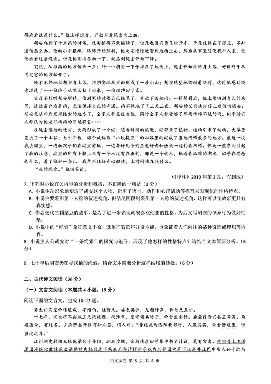 安徽省2020届高三第二次阶段性素质测试语文试题 PDF版含答案_第5页