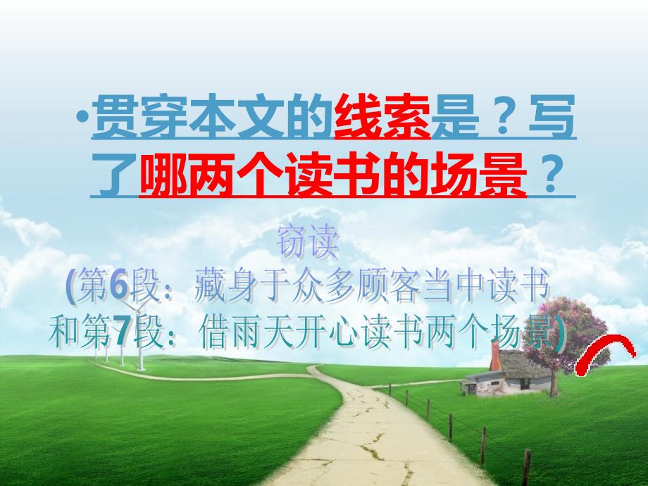 小学六年级语文期末考试复习重点课文知识点_第3页