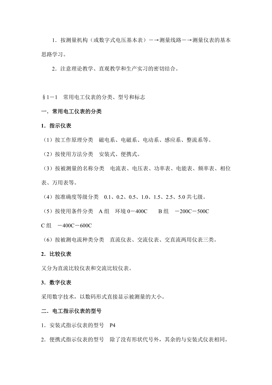 电工仪表与测量试题及复习资料_第2页