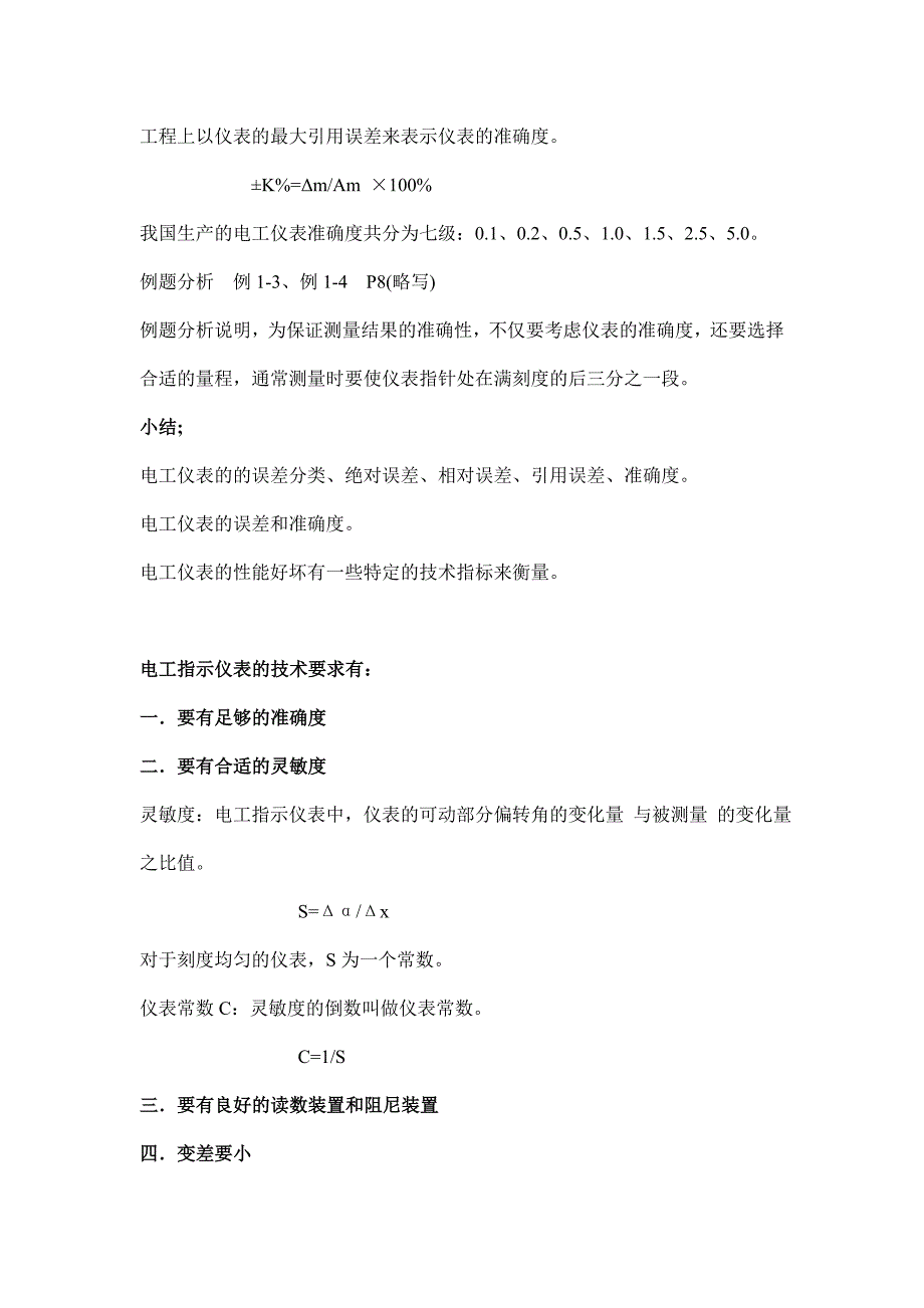 电工仪表与测量试题及复习资料_第4页