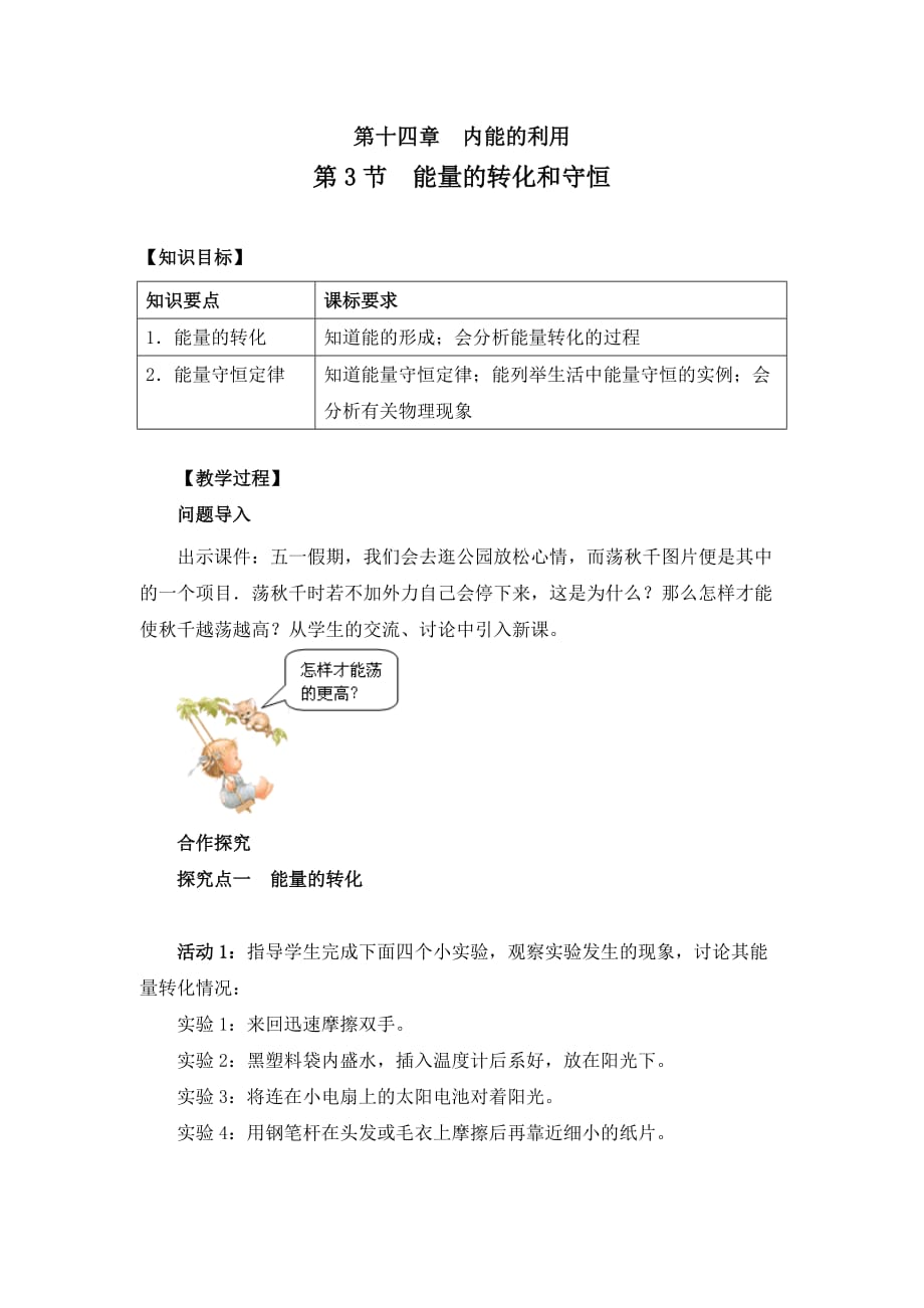 《第3节 能量的转化和守恒》教案（附导学案）_第1页