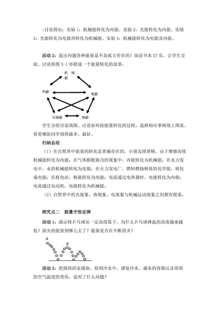 《第3节 能量的转化和守恒》教案（附导学案）_第2页