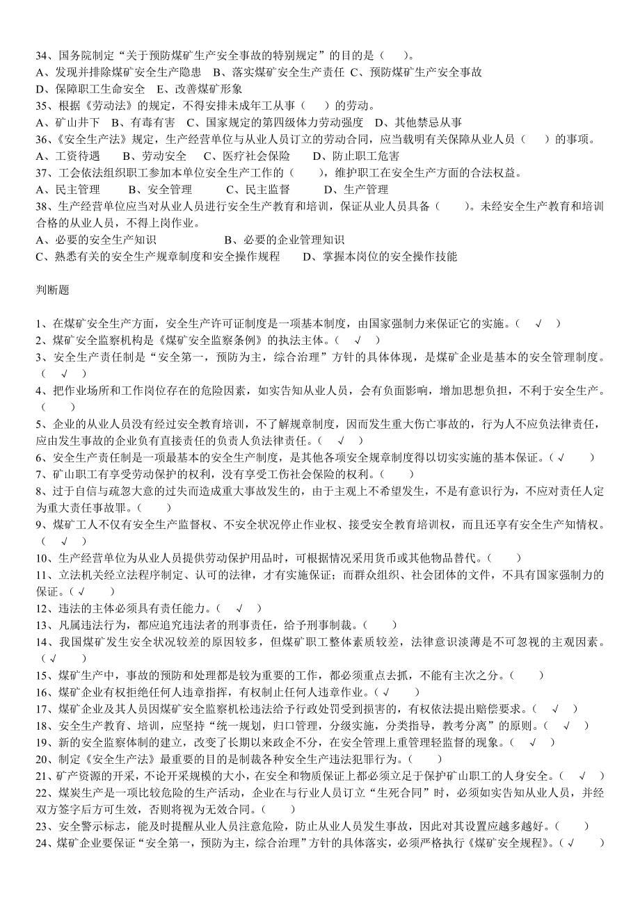 安全检查工考试题库_带复习资料_第5页