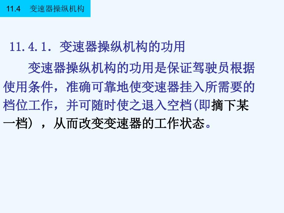 手动变速器操纵机构教学课件模板_第1页