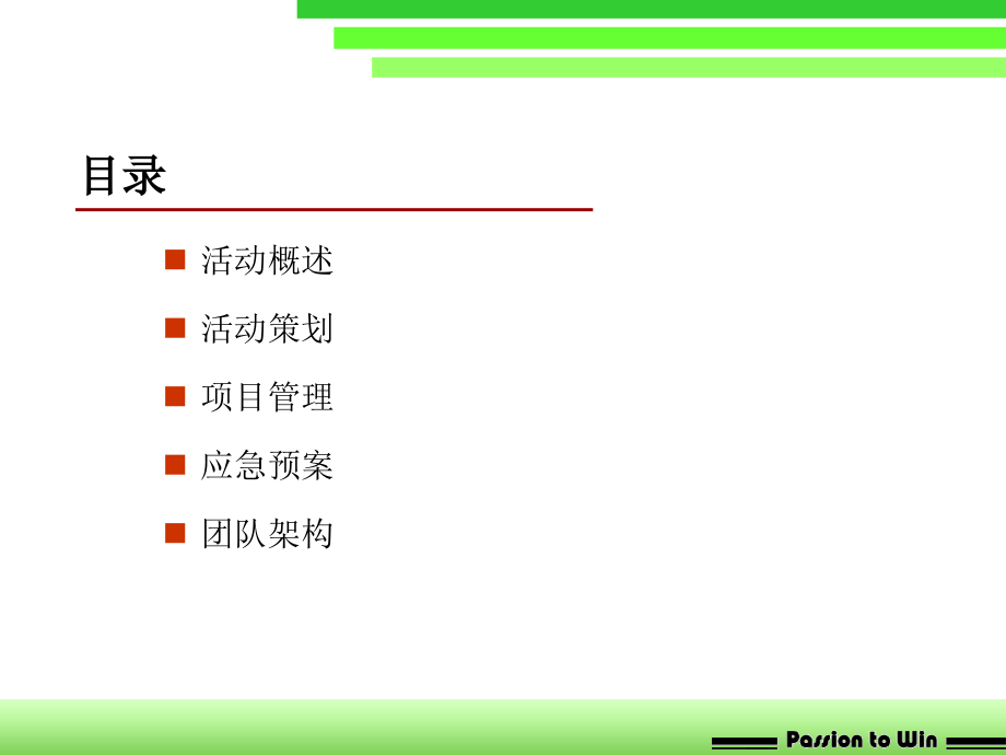 很好的年会策划方案618_第1页