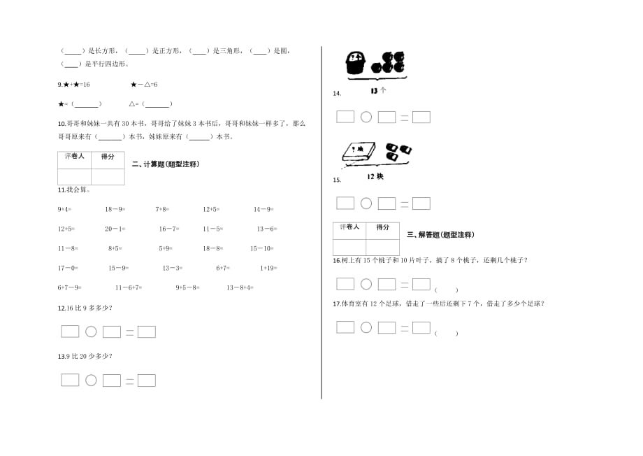 一年级下册数学试题-第一次月考试卷及答案-人教新课标_第2页