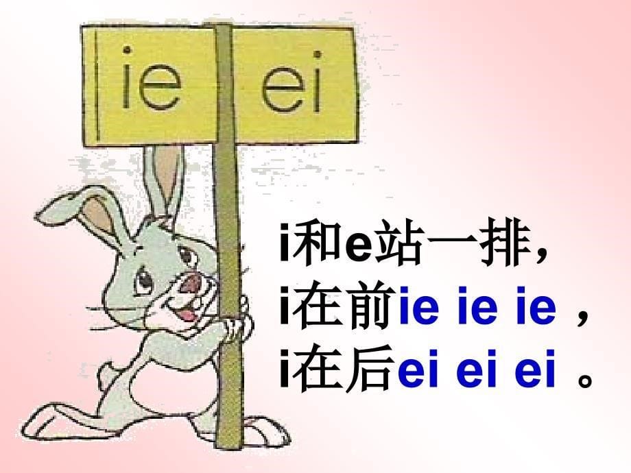 一年级上册汉语拼音复习三课件_语文_第5页