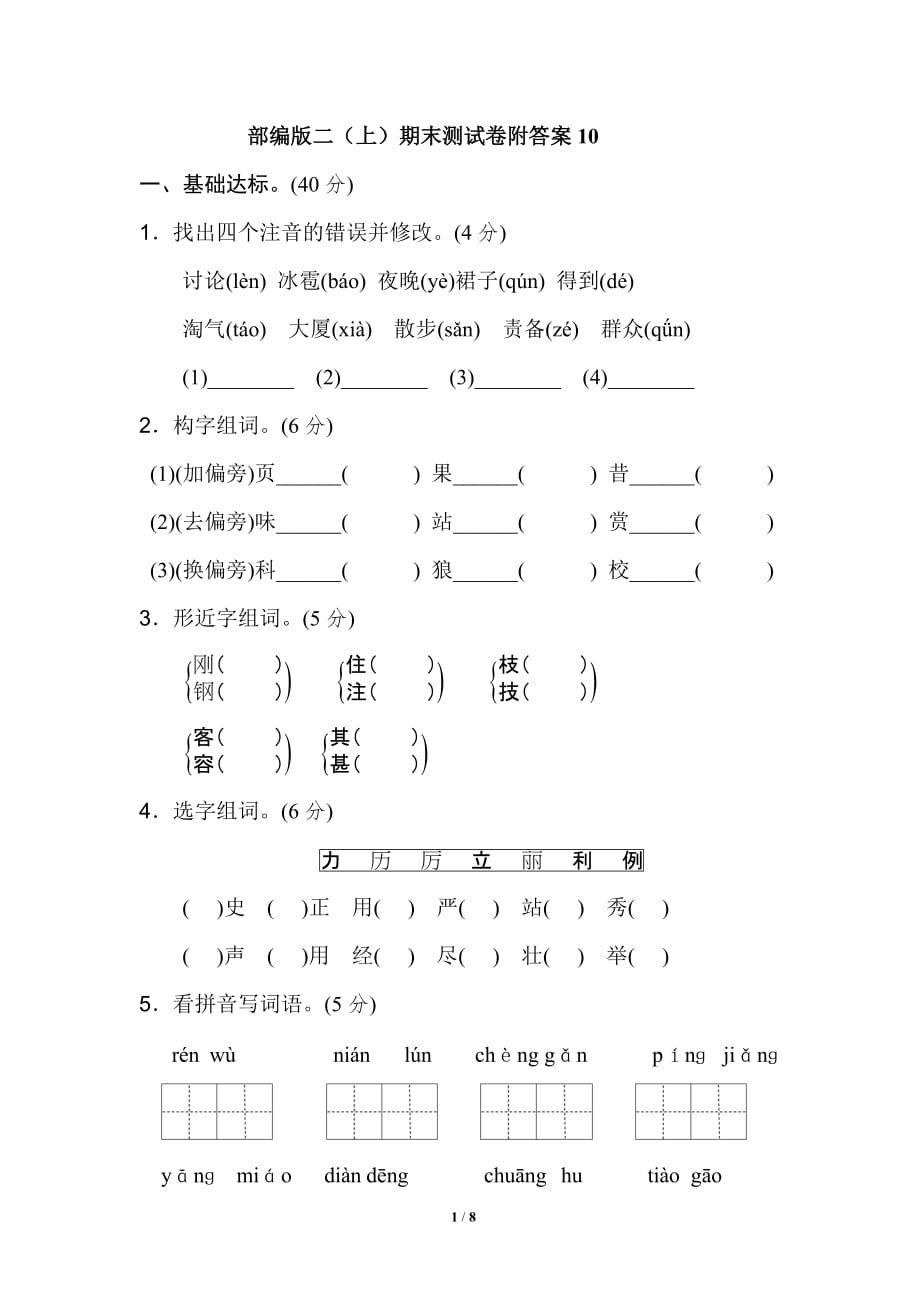 小学语文研究：部编语文二年级（上）期末模拟检测卷17（含答案）_第1页