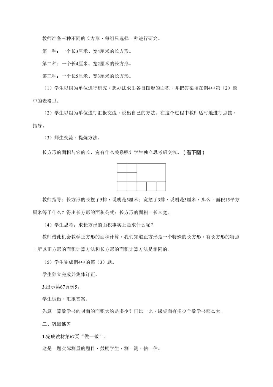 人教版三年级数学下册教案：5.2 长方形、正方形面积的计算_第2页